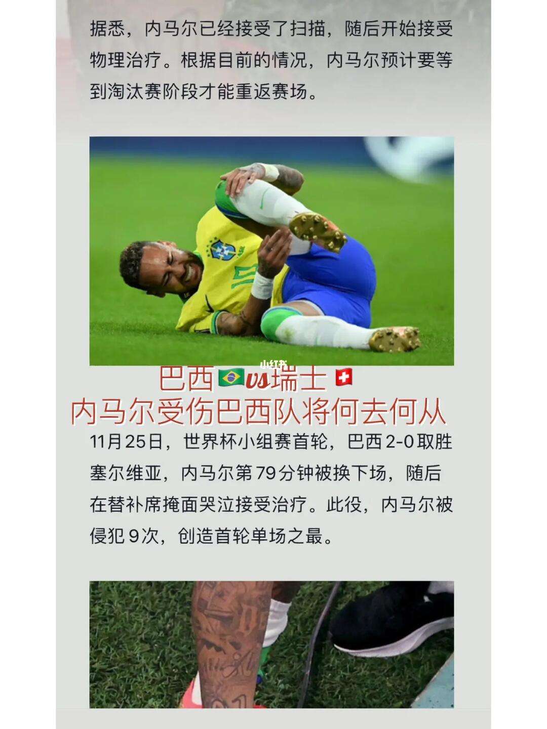 内马尔官方宣布晋级下一阶段新规，瑞士队引发争议！的简单介绍-云开登录