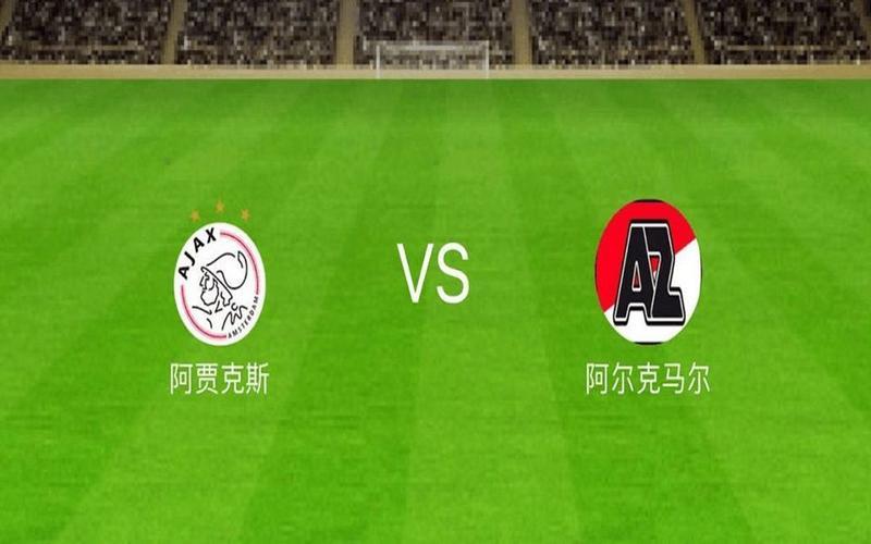  赛地聚焦——荷甲今晨热度飙升，克里夫兰骑士外线爆发，形势明朗，身体对抗强度拉满-开云平台登录入口